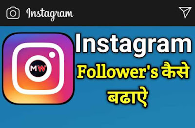 instagram pe followers kaise badhaye 1