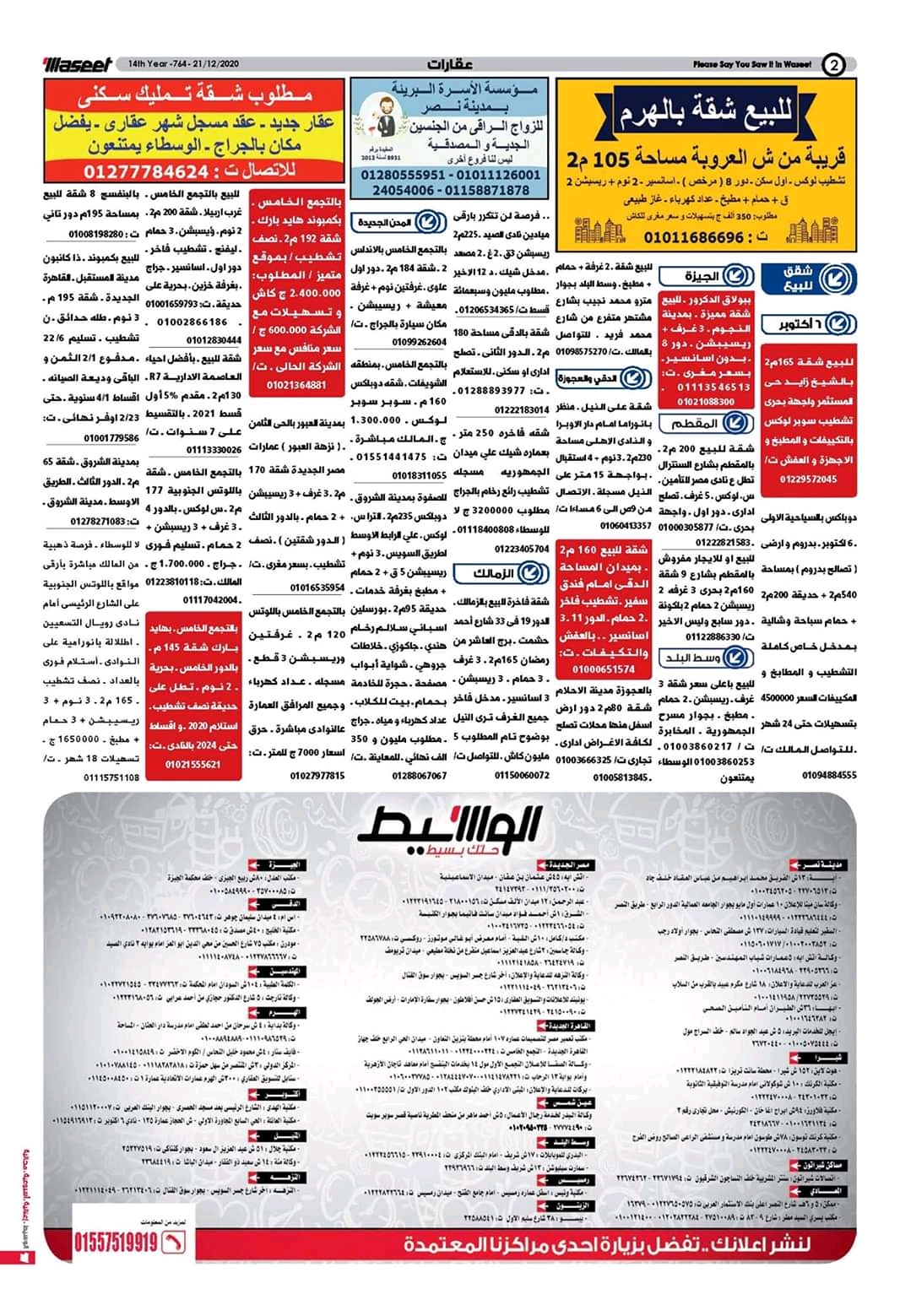 وظائف الوسيط و اعلانات مصر الاثنين 21 ديسمبر 2020