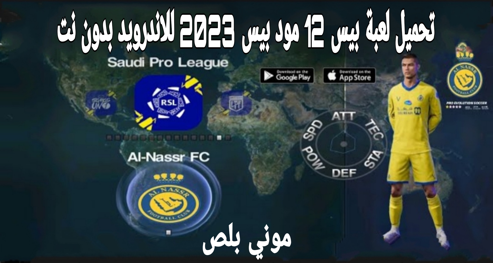 تحميل بيس 12 مود 23 للاندرويد Pes 2012 Mod 2023 Apk اخر اصدار مجانا -  موبايلاتنا