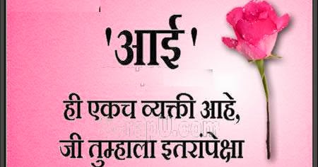 Best Ever Quotes On Mother In Marathi Paulcong