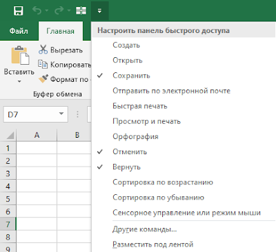 Как добавить новые кнопки на панель быстрого доступа в Excel