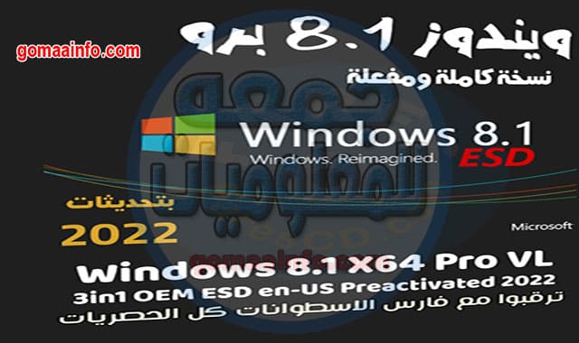 ويندوز 8.1 برو للنواة 64 بت Windows8.1 Pro x64