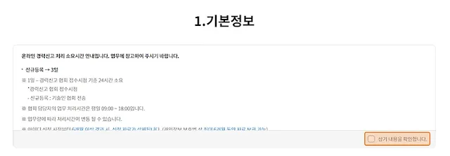 건설기술인-협회-경력신고-온라인으로-하는-방법