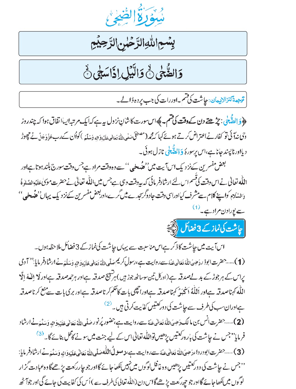 Tafseer ul Quran - Surah Ad-Dhuha Verse 1-2