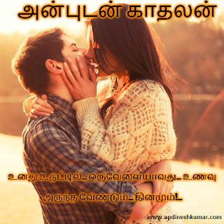 love kavithai with kiss tamil