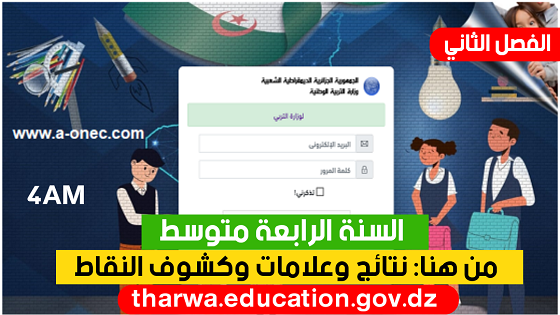 نتائج كشف نقاط الفصل الثاني عبر موقع فضاء أولياء التلاميذ 2024. - معدلات ونتائج tharwa.education.gov.dz - السنة الرابعة متوسط