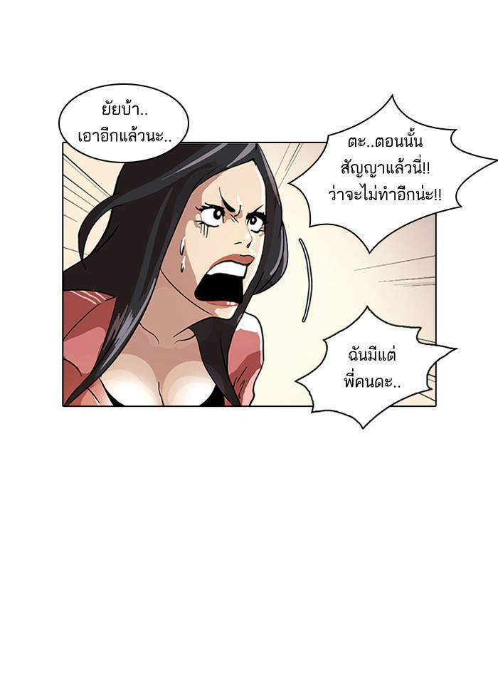 Lookism ตอนที่ 30