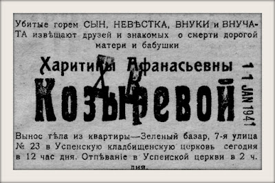 Obituary for Kharitina Afanasyevna Kozyreva, Jan 11 1941, Harbin, China.