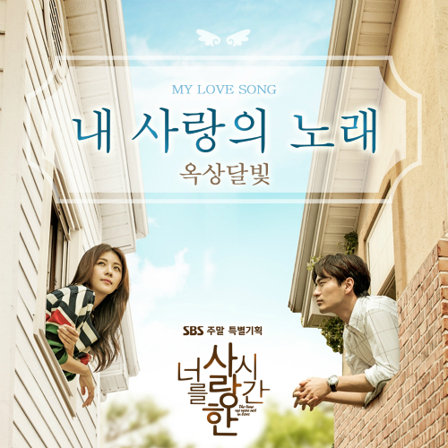OKDAL (Dalmoon) – The Time We Were Not In Love OST Part.2