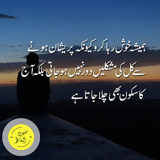 Motivational Quotes in Urdu