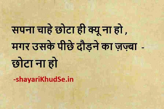motivational quotes in hindi photo, motivational quotes in hindi photo download