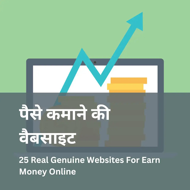 पैसे कमाने की वैबसाइट | 17 Real Genuine Websites For Earn Money Online in India. Top Trusted Online Earning Sites in India.