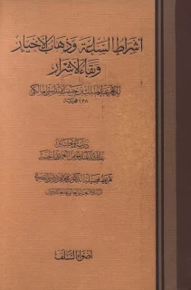 أشراط الساعة وذهاب الأخيار وبقاء الأشرار