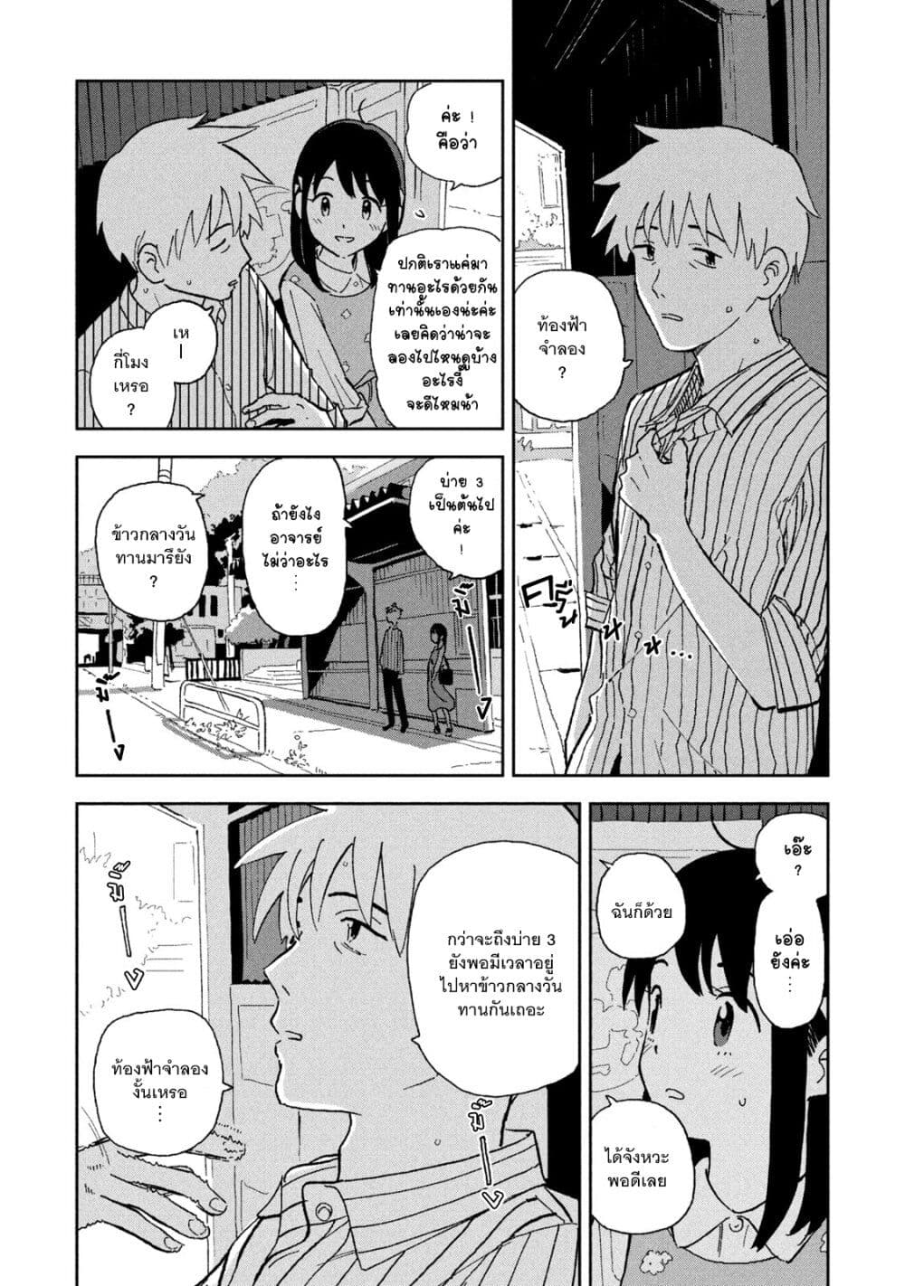 Tsuka no Ma no Ichika - หน้า 5