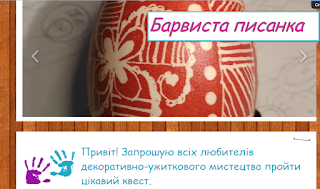 https://nataharoma.wixsite.com/kvestpysanka