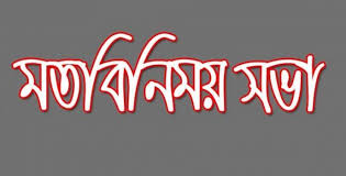 বাঁশখালী ছাত্র সমাজ’র আহ্বায়ক জোবাইর ও সচিব জাহেদ