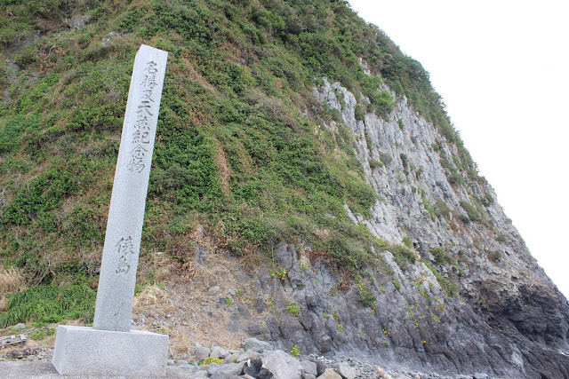 向津具半島の端の端？山口県の最難関スポット、俵島【y】