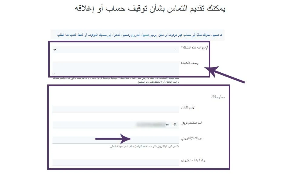 طريقة استعادة حساب تويتر معطل بعد حذفه أو مقيد أو موقوف، تقديم رسالة التماس