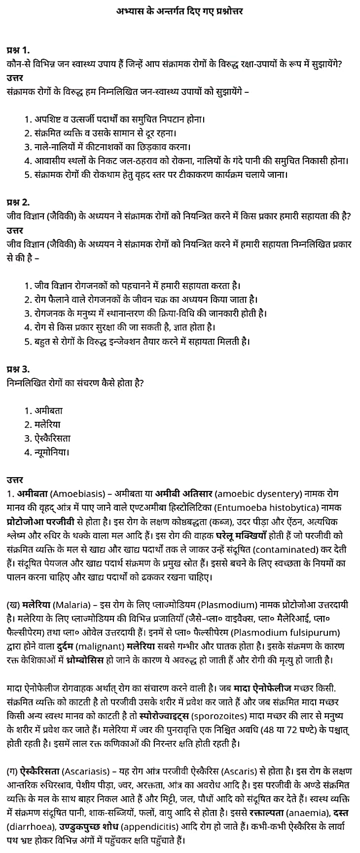 class 12   Biology   Chapter 8,  class 12   Biology   Chapter 8 ncert solutions in hindi,  class 12   Biology   Chapter 8 notes in hindi,  class 12   Biology   Chapter 8 question answer,  class 12   Biology   Chapter 8 notes,  12   class Biology   Chapter 8 in hindi,  class 12   Biology   Chapter 8 in hindi,  class 12   Biology   Chapter 8 important questions in hindi,  class 12   Biology    notes in hindi,   class 12   Biology   Chapter 8 test,  class 12   Biology   Chapter 8 pdf,  class 12   Biology   Chapter 8 notes pdf,  class 12   Biology   Chapter 8 exercise solutions,  class 12   Biology   Chapter 8, class 12   Biology   Chapter 8 notes study rankers,  class 12   Biology   Chapter 8 notes,  class 12   Biology   notes,   Biology    class 12   notes pdf,  Biology   class 12   notes 2021 ncert,  Biology   class 12   pdf,  Biology    book,  Biology   quiz class 12  ,   12  th Biology    book up board,  up board 12  th Biology   notes,   कक्षा 12   जीव विज्ञान  अध्याय 8, कक्षा 12   जीव विज्ञान  का अध्याय 8 ncert solution in hindi, कक्षा 12   जीव विज्ञान  के अध्याय 8 के नोट्स हिंदी में, कक्षा 12   का जीव विज्ञान  अध्याय 8 का प्रश्न उत्तर, कक्षा 12   जीव विज्ञान  अध्याय 8 के नोट्स, 12   कक्षा जीव विज्ञान  अध्याय 8 हिंदी में, कक्षा 12   जीव विज्ञान  अध्याय 8 हिंदी में,कक्षा 12   जीव विज्ञान  अध्याय 8 महत्वपूर्ण प्रश्न हिंदी में, कक्षा 12   के जीव विज्ञान  के नोट्स हिंदी में,  जीव विज्ञान  कक्षा 12   नोट्स pdf,  जीव विज्ञान  कक्षा 12   नोट्स 2021 ncert,  जीव विज्ञान  कक्षा 12   pdf,  जीव विज्ञान  पुस्तक,  जीव विज्ञान  की बुक,  जीव विज्ञान  प्रश्नोत्तरी class 12  , 12   वीं जीव विज्ञान  पुस्तक up board,  बिहार बोर्ड 12  पुस्तक वीं जीव विज्ञान  नोट्स,    12th Biology    book in hindi, 12  th Biology    notes in hindi, cbse books for class 12  , cbse books in hindi, cbse ncert books, class 12   Biology   notes in hindi,  class 12   hindi ncert solutions, Biology   2020, Biology   2021, Biology   2022, Biology   book class 12  , Biology    book in hindi, Biology   class 12   in hindi, Biology   notes for class 12   up board in hindi, ncert all books, ncert app in hindi, ncert book solution, ncert books class 10, ncert books class 12  , ncert books for class 7, ncert books for upsc in hindi, ncert books in hindi class 10, ncert books in hindi for class 12 Biology  , ncert books in hindi for class 6, ncert books in hindi pdf, ncert class 12 hindi book, ncert english book, ncert Biology    book in hindi, ncert Biology    books in hindi pdf, ncert Biology  class 12 ,   ncert in hindi,  old ncert books in hindi, online ncert books in hindi,  up board 12  th, up board 12  th syllabus, up board class 10 hindi book, up board class 12   books, up board class 12   new syllabus, up board intermediate Biology    syllabus, up board intermediate syllabus 2021, Up board Master 2021, up board model paper 2021, up board model paper all subject, up board new syllabus of class 12  th Biology  ,   12 वीं जीव विज्ञान   पुस्तक हिंदी में, 12  वीं भौतिक विज्ञान  नोट्स हिंदी में, कक्षा 12   के लिए सीबीएससी पुस्तकें, कक्षा 12   जीव विज्ञान  नोट्स हिंदी में, कक्षा 12   हिंदी एनसीईआरटी समाधान,  जीव विज्ञान  बुक इन हिंदी, भौतिक विज्ञान  क्लास 12   हिंदी में,  एनसीईआरटी भौतिक विज्ञान  की किताब हिंदी में,  बोर्ड 12 वीं तक, 12 वीं तक की पाठ्यक्रम, बोर्ड कक्षा 10 की हिंदी पुस्तक , बोर्ड की कक्षा 12   की किताबें, बोर्ड की कक्षा 12 की नई पाठ्यक्रम, बोर्ड जीव विज्ञान  2020, यूपी   बोर्ड जीव विज्ञान  2021, यूपी  बोर्ड जीव विज्ञान  2022, यूपी  बोर्ड भौतिक विज्ञान  2023, यूपी  बोर्ड इंटरमीडिएट भौतिक विज्ञान  सिलेबस, यूपी  बोर्ड इंटरमीडिएट सिलेबस 2021, यूपी  बोर्ड मास्टर 2021, यूपी  बोर्ड मॉडल पेपर 2021, यूपी  मॉडल पेपर सभी विषय, यूपी  बोर्ड न्यू क्लास का सिलेबस  12   वीं भौतिक विज्ञान, अप बोर्ड पेपर 2021, यूपी बोर्ड सिलेबस 2021, यूपी बोर्ड सिलेबस 2022,