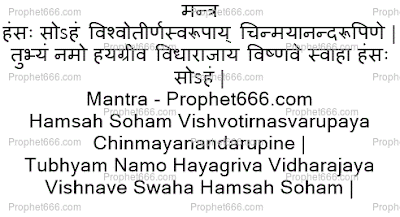 The great devotional Mantra of the Hayagriva Avatar of Vishnu