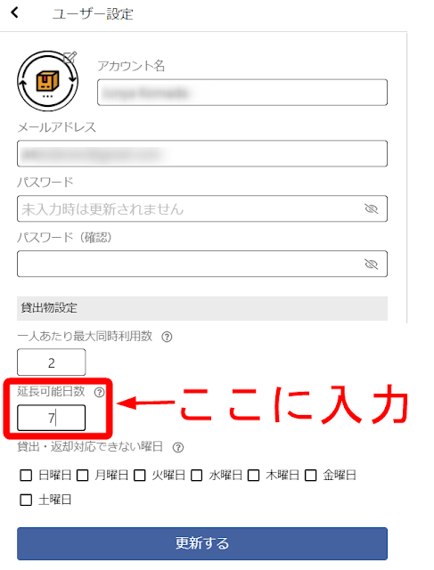 延長可能日数を入力します。