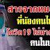 สารจากหมอ..ถึง พี่น้องคนไทย ไม่ใช่ไวรัสที่น่ากลัว แต่คนในประเทศน่ากลัวกว่าไวรัสมาก