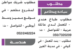 دليل وظائف الخليج 20/5/2018