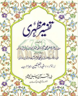 Tafseer Mazhari Book By Qazi Sanaullah Panipati Mujaddadi R.A