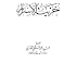 Download Kitab Khozinatul Asror  خزينة الأسرار