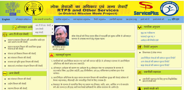 RTPS Bihar 2022, Status Check, Certificate Download, Digital Signed | Service Plus