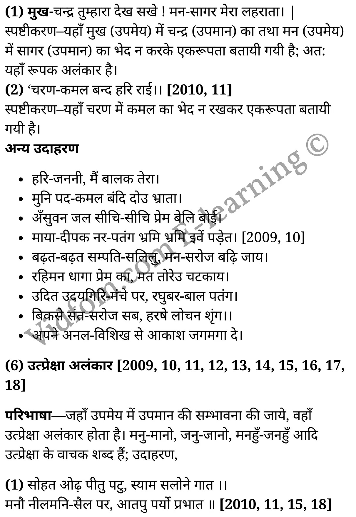 कक्षा 10 हिंदी  के नोट्स  हिंदी में एनसीईआरटी समाधान,    कक्षा 10 अलंकार,  कक्षा 10 अलंकार  के नोट्स हिंदी में,  कक्षा 10 अलंकार प्रश्न उत्तर,  कक्षा 10 अलंकार  के नोट्स,  10 कक्षा अलंकार  हिंदी में, कक्षा 10 अलंकार  हिंदी में,  कक्षा 10 अलंकार  महत्वपूर्ण प्रश्न हिंदी में, कक्षा 10 हिंदी के नोट्स  हिंदी में, अलंकार हिंदी में  कक्षा 10 नोट्स pdf,    अलंकार हिंदी में  कक्षा 10 नोट्स 2021 ncert,   अलंकार हिंदी  कक्षा 10 pdf,   अलंकार हिंदी में  पुस्तक,   अलंकार हिंदी में की बुक,   अलंकार हिंदी में  प्रश्नोत्तरी class 10 ,  10   वीं अलंकार  पुस्तक up board,   बिहार बोर्ड 10  पुस्तक वीं अलंकार नोट्स,    अलंकार  कक्षा 10 नोट्स 2021 ncert,   अलंकार  कक्षा 10 pdf,   अलंकार  पुस्तक,   अलंकार की बुक,   अलंकार प्रश्नोत्तरी class 10,   10  th class 10 Hindi khand kaavya Chapter 9  book up board,   up board 10  th class 10 Hindi khand kaavya Chapter 9 notes,  class 10 Hindi,   class 10 Hindi ncert solutions in Hindi,   class 10 Hindi notes in hindi,   class 10 Hindi question answer,   class 10 Hindi notes,  class 10 Hindi class 10 Hindi khand kaavya Chapter 9 in  hindi,    class 10 Hindi important questions in  hindi,   class 10 Hindi notes in hindi,    class 10 Hindi test,  class 10 Hindi class 10 Hindi khand kaavya Chapter 9 pdf,   class 10 Hindi notes pdf,   class 10 Hindi exercise solutions,   class 10 Hindi,  class 10 Hindi notes study rankers,   class 10 Hindi notes,  class 10 Hindi notes,   class 10 Hindi  class 10  notes pdf,   class 10 Hindi class 10  notes  ncert,   class 10 Hindi class 10 pdf,   class 10 Hindi  book,  class 10 Hindi quiz class 10  ,  10  th class 10 Hindi    book up board,    up board 10  th class 10 Hindi notes,      कक्षा 10   हिंदी के नोट्स  हिंदी में, हिंदी हिंदी में  कक्षा 10 नोट्स pdf,    हिंदी हिंदी में  कक्षा 10 नोट्स 2021 ncert,   हिंदी हिंदी  कक्षा 10 pdf,   हिंदी हिंदी में  पुस्तक,   हिंदी हिंदी में की बुक,   हिंदी हिंदी में  प्रश्नोत्तरी class 10 ,  बिहार बोर्ड 10  पुस्तक वीं हिंदी नोट्स,    हिंदी  कक्षा 10 नोट्स 2021 ncert,   हिंदी  कक्षा 10 pdf,   हिंदी  पुस्तक,   हिंदी  प्रश्नोत्तरी class 10, कक्षा 10 हिंदी,  कक्षा 10 हिंदी  के नोट्स हिंदी में,  कक्षा 10 का हिंदी का प्रश्न उत्तर,  कक्षा 10 हिंदी  के नोट्स,  10 कक्षा हिंदी 2021  हिंदी में, कक्षा 10 हिंदी  हिंदी में,  कक्षा 10 हिंदी  महत्वपूर्ण प्रश्न हिंदी में, कक्षा 10 हिंदी  हिंदी के नोट्स  हिंदी में,