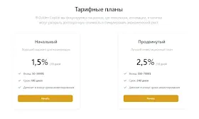 Инвестиционные планы Golden Capital