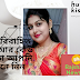  কিছু কথা বিবাহিত নারী ছাড়া আর কেউ জানেনা? তা আপনি আজ জেনে নিন.Rajshahir News24