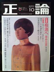 正論10月号