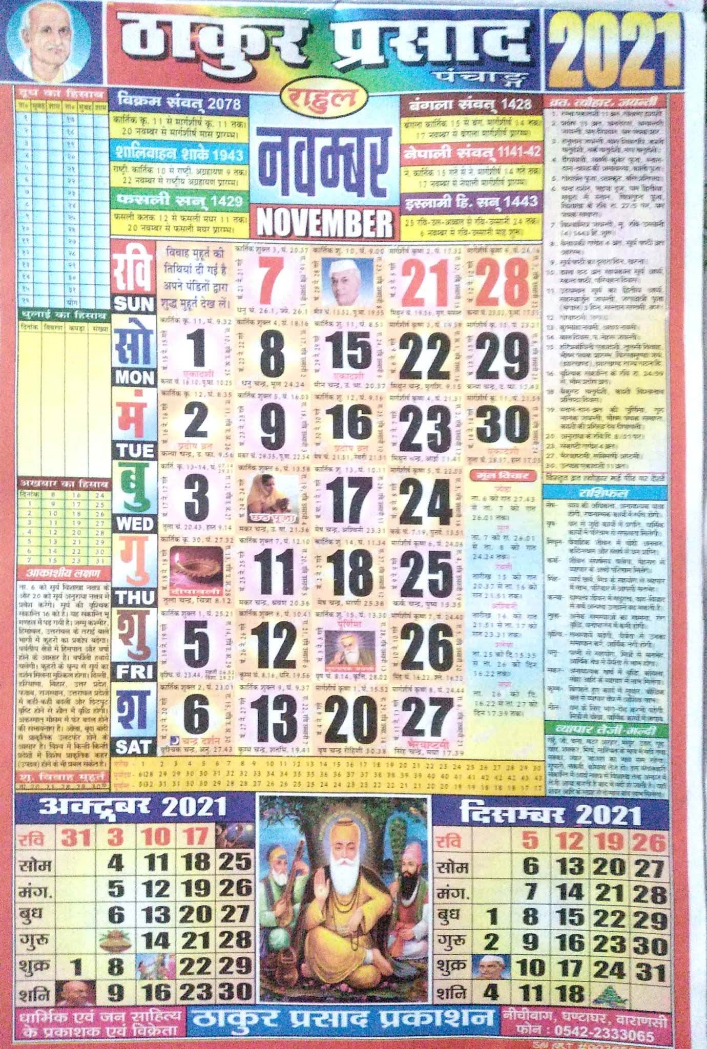 Thakur Prasad Calendar November 2021