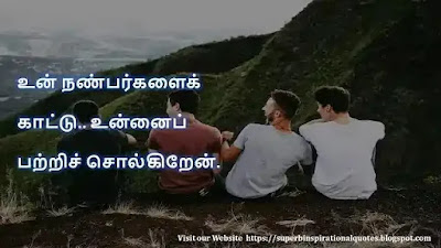 Tamil thoughts on friendship 02