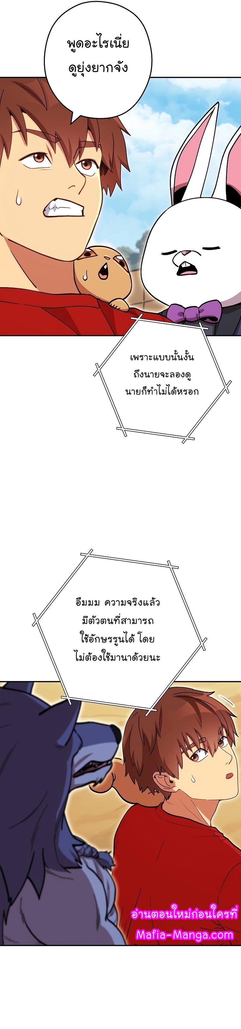 Dungeon Reset ตอนที่ 142