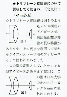 トリプレーン式のレンズ構成