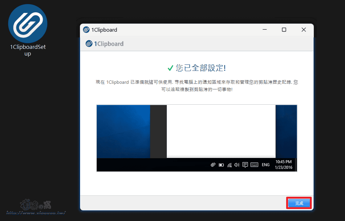 1Clipboard 免費剪貼簿管理應用程式