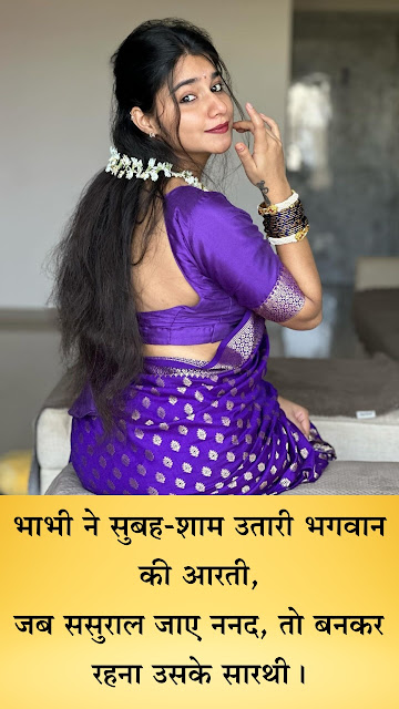 Nanad Best Bhabhi Quotes Images