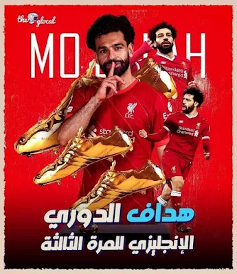 اخر صور محمد صلاح