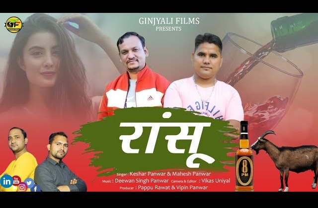 Ransu ( रांसू ) - Keshar Panwar & Mahesh Panwar |  Latest New Garhwali Song 2021