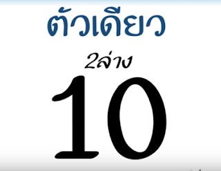 Thai Lottery Ok Free 3up Single Digit Tips For 16-10-2018