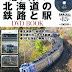 結果を得る 忘れ得ぬ北海道の鉄路と駅 DVD BOOK (宝島社DVD BOOKシリーズ) PDF