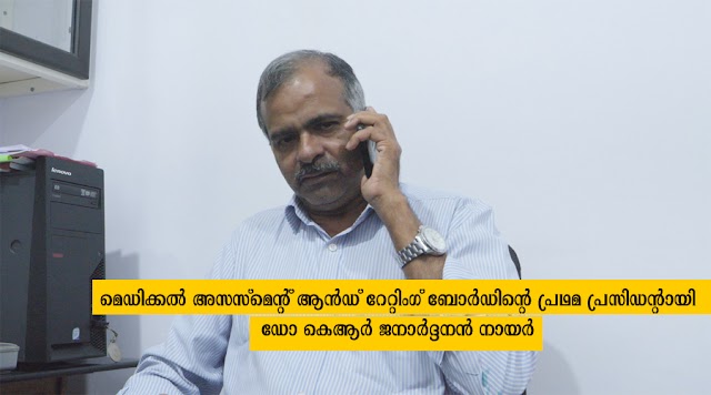 കിടങ്ങൂരിന് അഭിമാനമായി ഡോ. കെ.ആര്‍ ജനാര്‍ദ്ദനന്‍ നായരുടെ നിയമനം