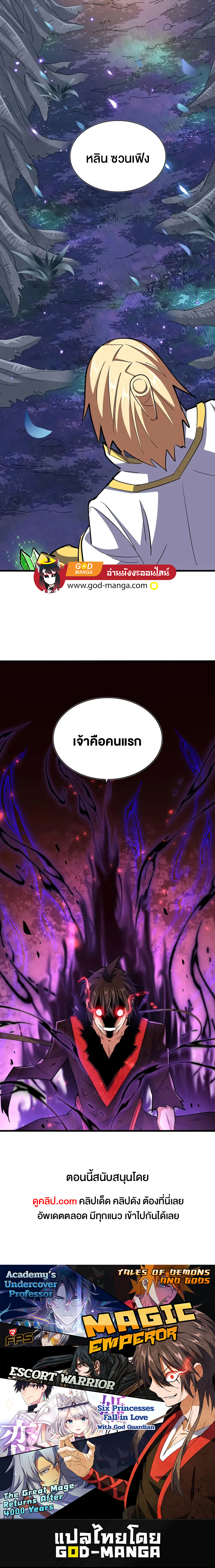 Magic Emperor พ่อบ้านราชาปีศาจ ตอนที่ 355