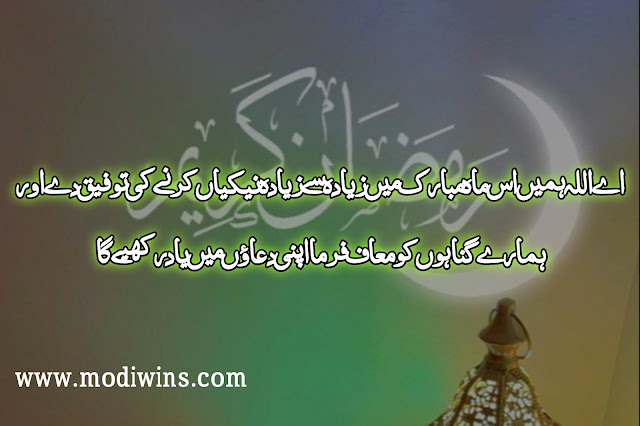 ramzan poetry, ramzan poetry in urdu, ramzan poetry in urdu text, alvida ramzan poetry, ramzan mubarak poetry, ramzan poetry status, ramzan romantic poetry, alwida mahe ramzan poetry, ramzan poetry funny, ramzan roza poetry, poetry in urdu ramzan, ramzan best poetry, ramzan love poetry, ramzan sharif poetry, ramzan ki poetry, ramzan mubarak poetry in urdu, 27 ramzan poetry, islamic poetry about ramzan, ramzan mubarak poetry sms, ramzan poetry wallpaper, ramzan sad poetry, ramzan special poetry, iqrar ul hassan poetry in shan e ramzan, pashto poetry about ramzan, poetry related to ramzan, 19 ramzan zarbat mola ali poetry, 21 ramzan shahadat mola ali poetry, aamad e ramzan poetry, mah e ramzan poetry, new ramzan poetry, ramzan dua poetry, ramzan eid poetry, ramzan jumma mubarak poetry,