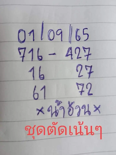 เลขเด็ดน้าอ้วน งวด 1/9/65 OHO999.com