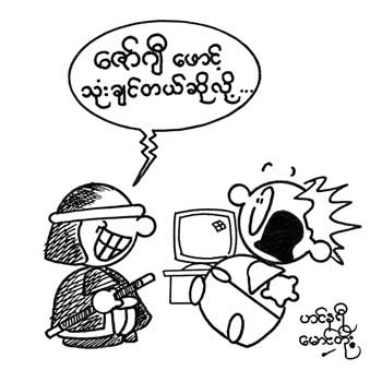 myanmar cartoons