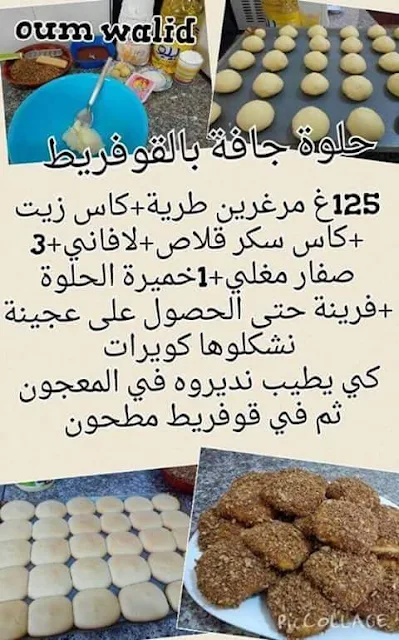 حلويات العيد ام وليد